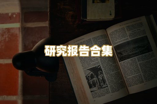 历史传记文库